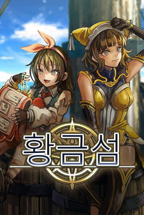 황금섬 封面