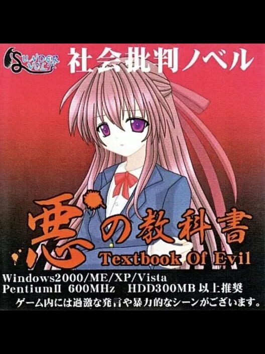 Aku no Kyoukasho Textbook of Evil 封面