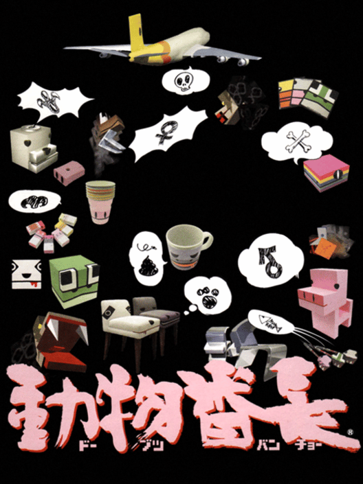 動物番長 封面