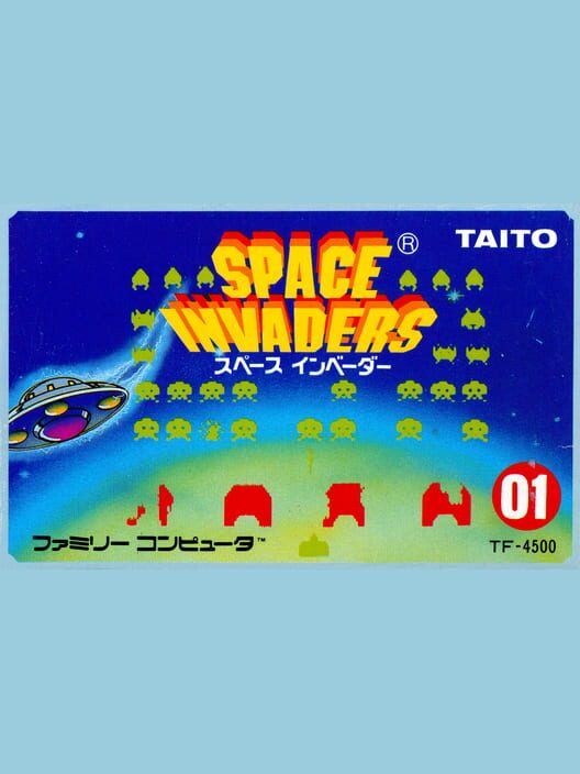 スペースインベーダー