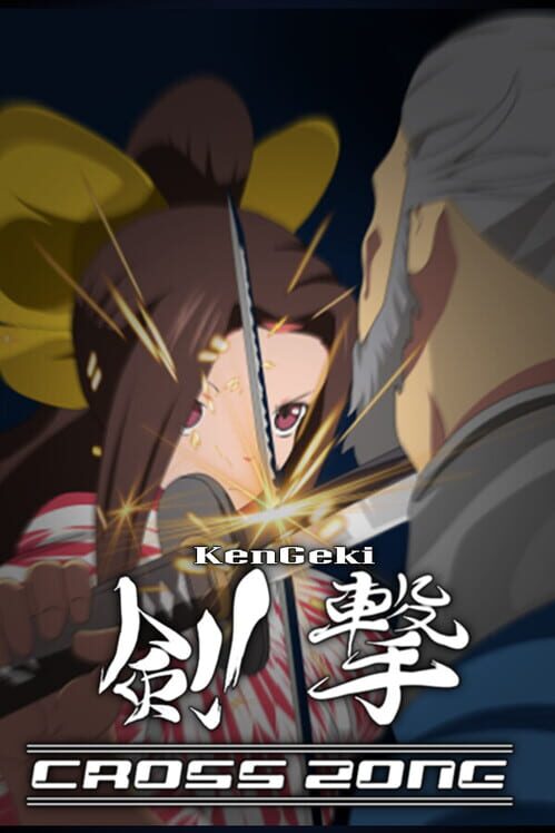 剣撃クロスゾーン
