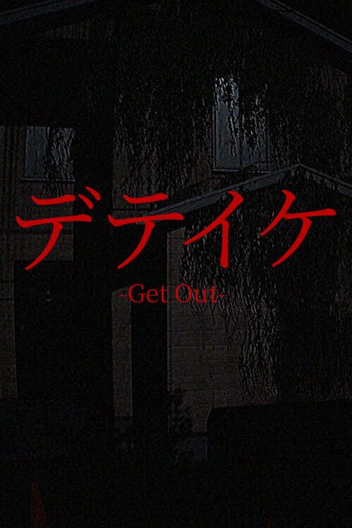 デテイケ -Get Out- 封面