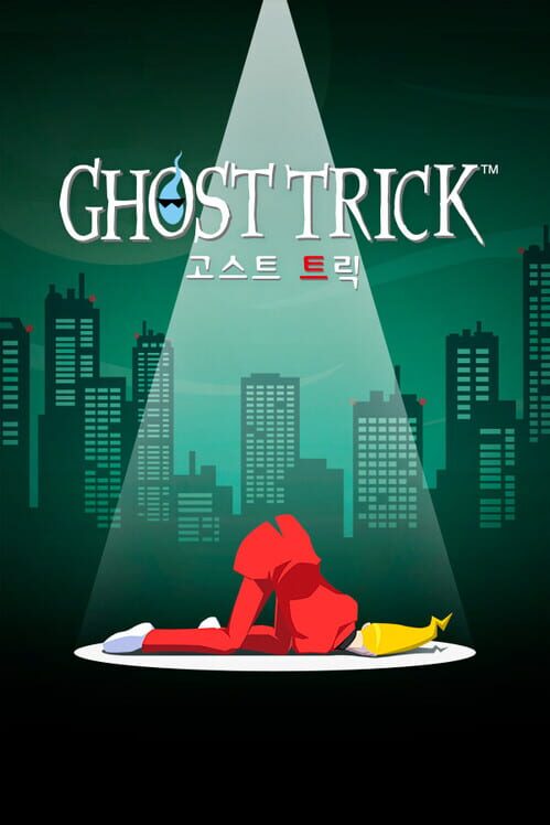 고스트 트릭 封面