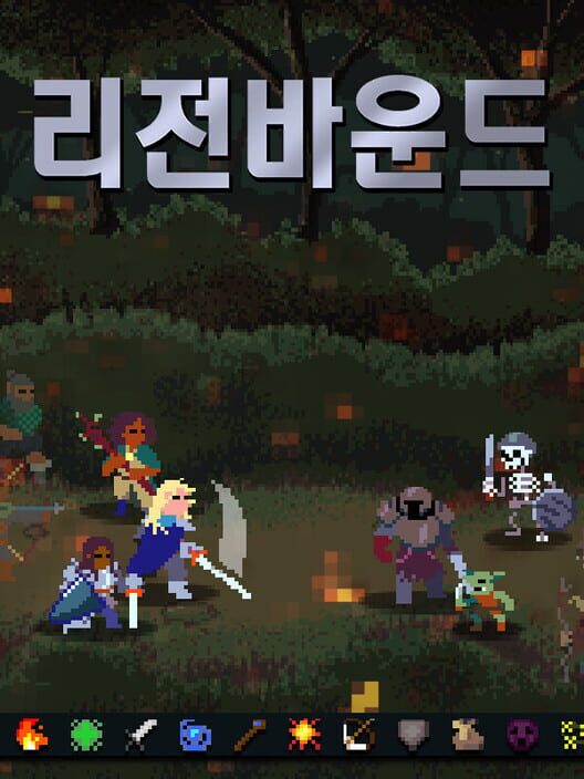 리전바운드 封面