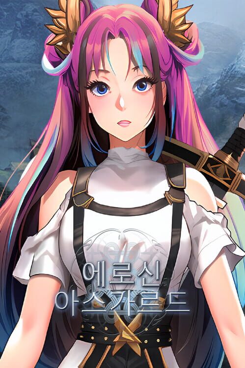 에로신: 아스가르드 封面