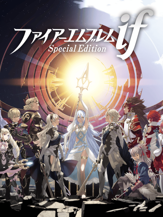 ファイアーエムブレムif 封面