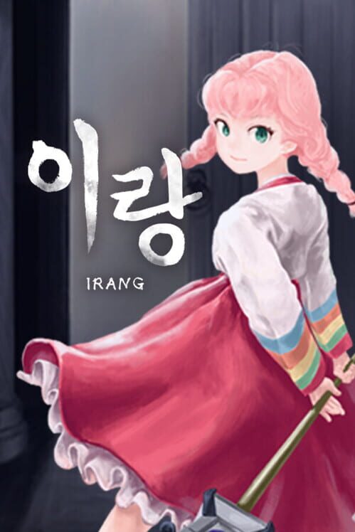 이랑 封面