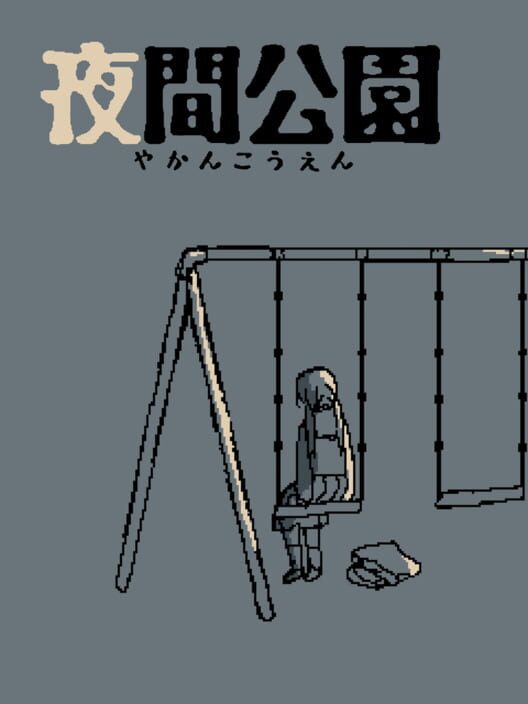 Yakan Kouen