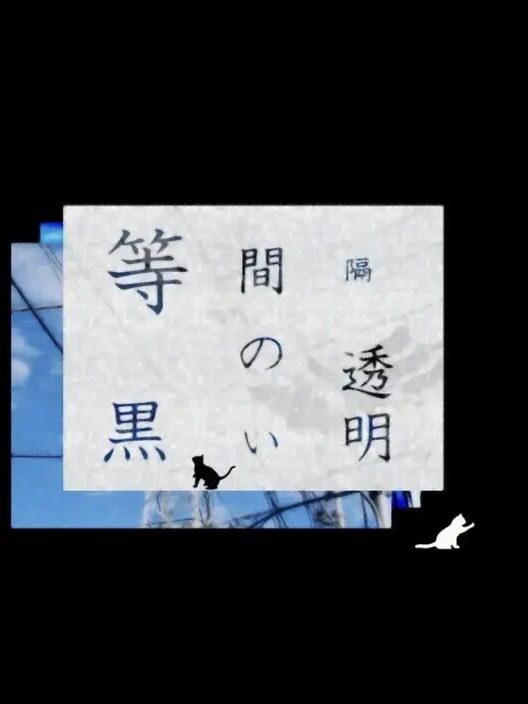 Toukankaku no Kuroi Toumei 封面