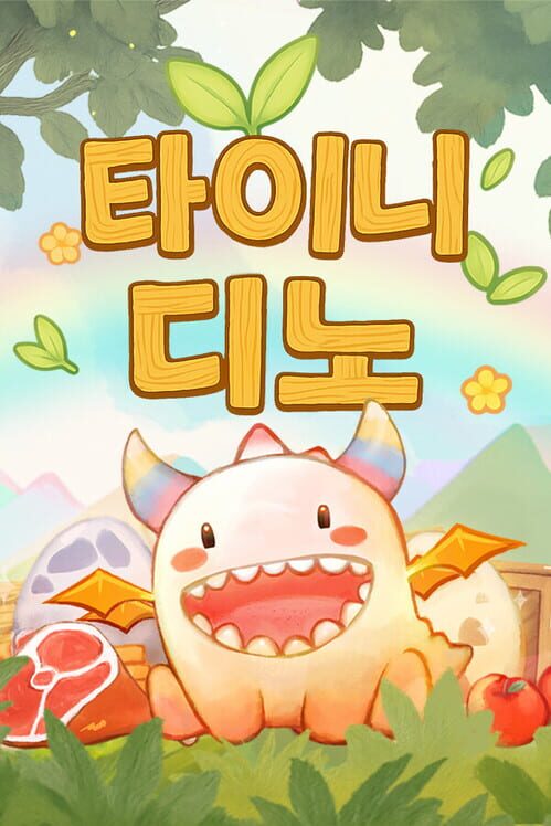 타이니 디노 封面
