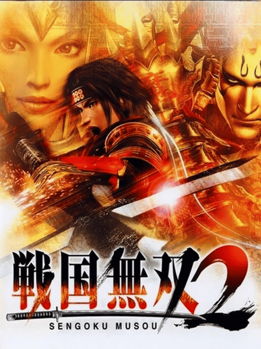 戦国無双2 封面