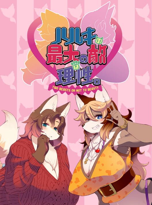 ハルキの最大の敵は理性。