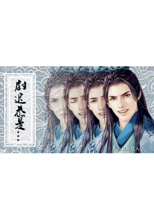 Yùchí Gōng Shì Shénme Guǐ cover