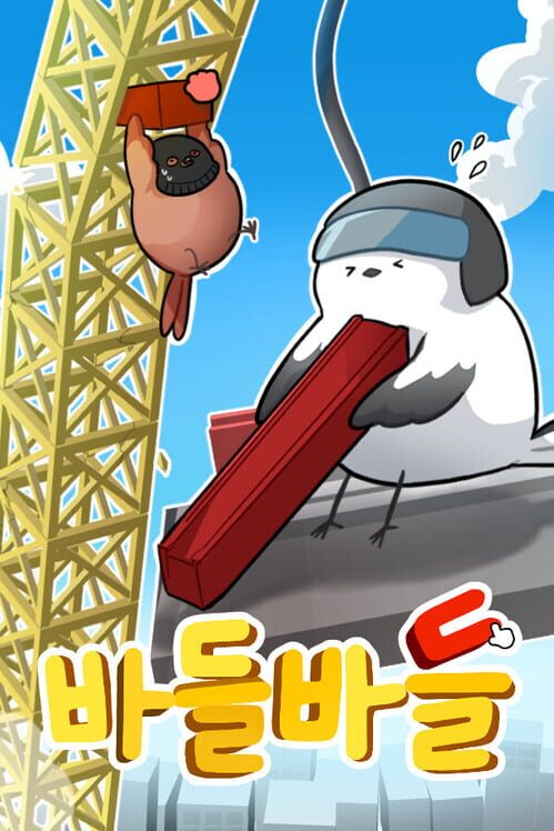 바들바들 封面