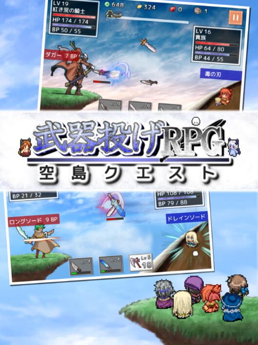 武器投げRPG-空島クエスト