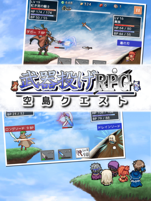 武器投げRPG-空島クエスト 封面