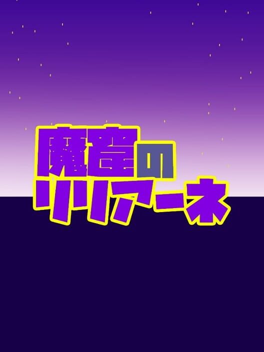 Makutsu no Liliane cover