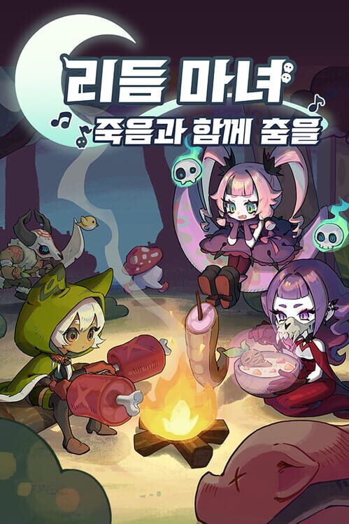 리듬 마녀: 죽음과 함께 춤을 封面