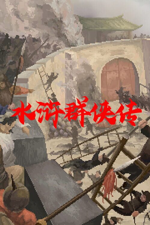 The Legend of the Heroes of the Water Margin