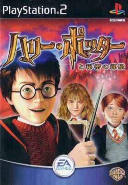 ハリー・ポッターと秘密の部屋