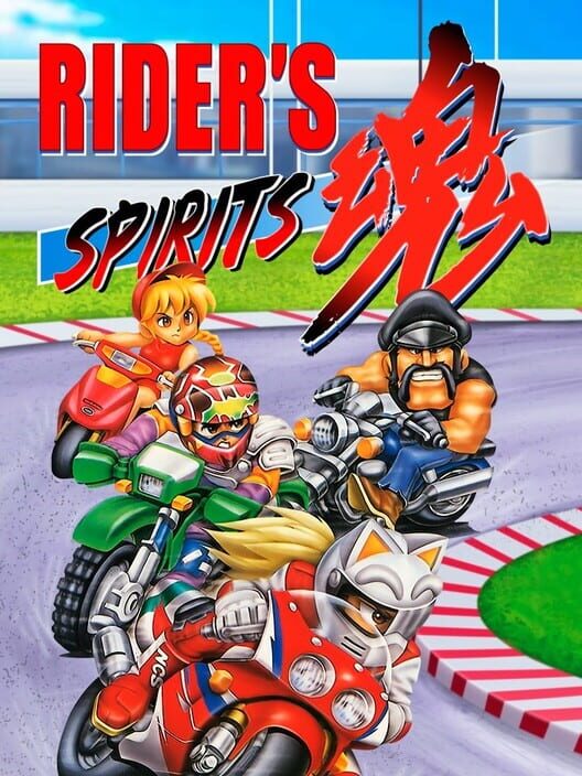 Rider's Spirits cover image