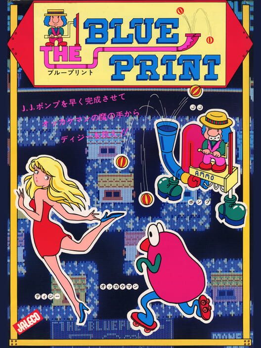 ブルー・プリント