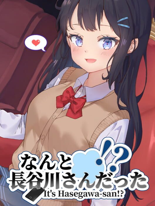 なんと長谷川さんだった