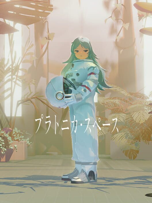 プラトニカ・スペース