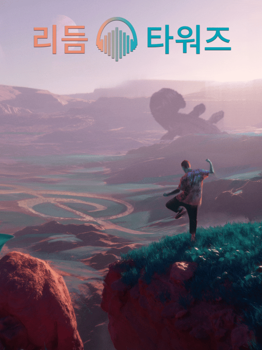 리듬 타워즈 封面