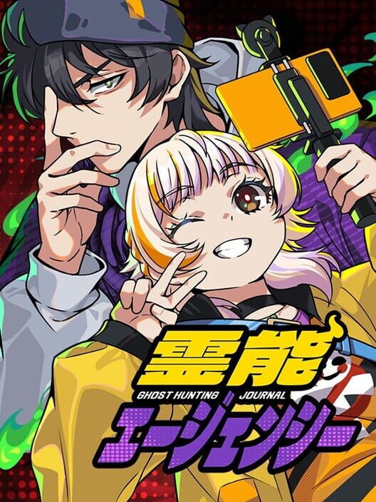 霊能エージェンシー 封面