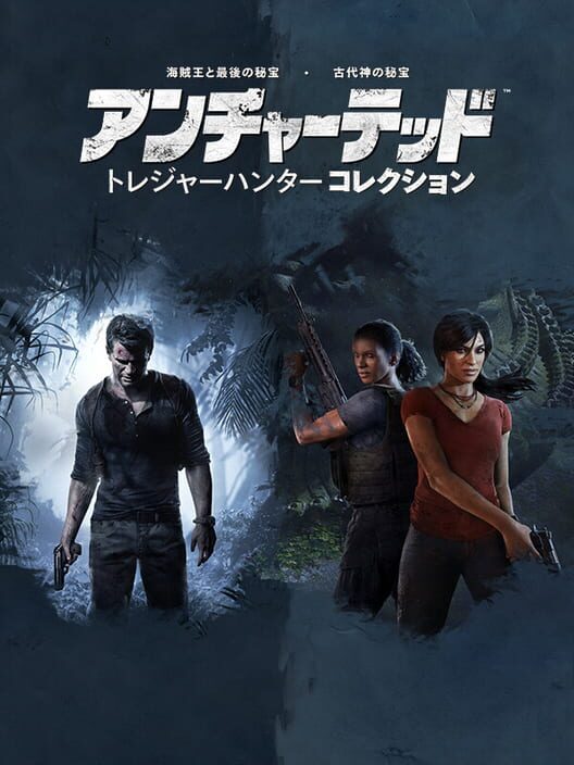 アンチャーテッド トレジャーハンターコレクション 封面