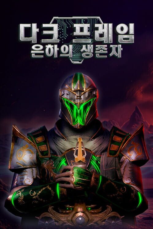 다크 프레임: 은하의 생존자 封面