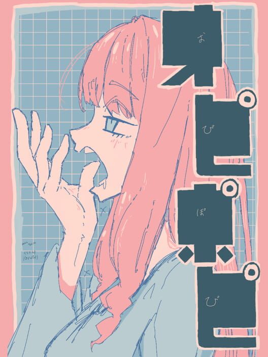 オピポピ 封面