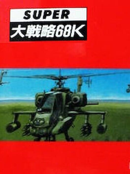 Capa de Super Daisenryaku 68K