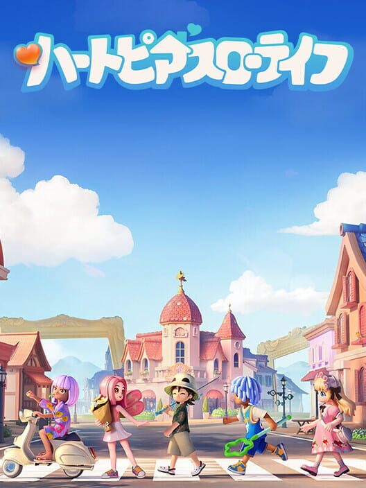 ハートピアスローライフ