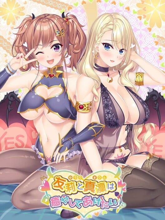 Yuuri to Marin ha Iyashite Agetai poster