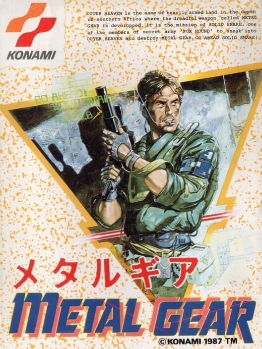 メタルギア