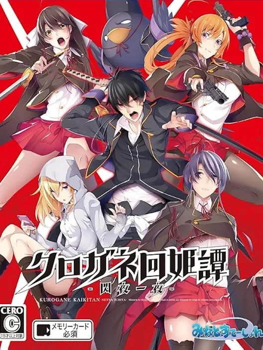 Kurogane Kaikijong