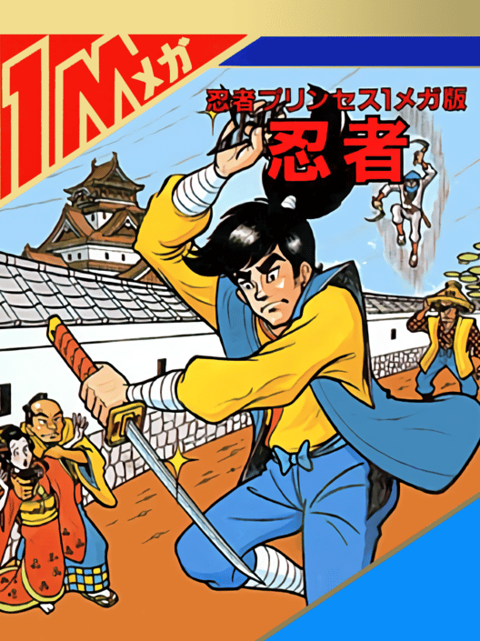 忍者 封面