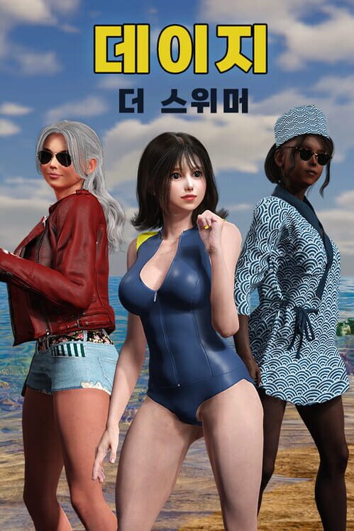 데이지 더 스위머 封面