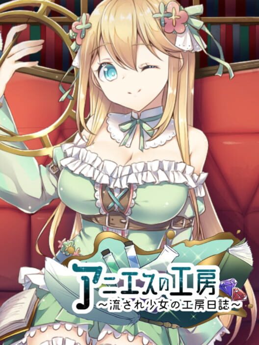 アニエスの工房