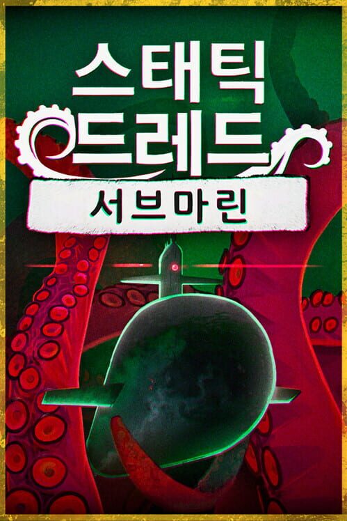 스태틱 드레드: 서브마린 표지