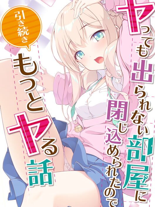 Yatte mo Derarenai Heya ni Tojikomerareta no de Hikitsuzuki Motto Yaru Hanashi poster