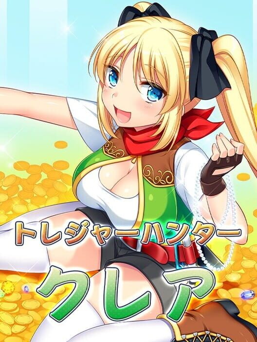 トレジャーハンタークレア