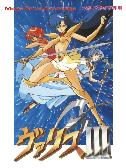 ヴァリスIII 封面
