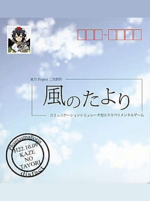 Kaze no Tayori Cover