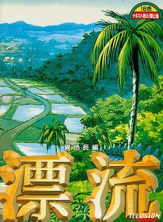 Hyouryuu cover