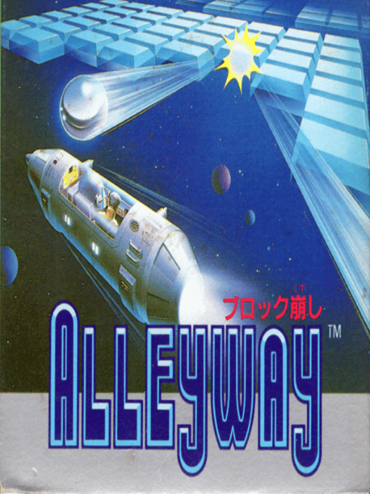 アレイウェイ 封面