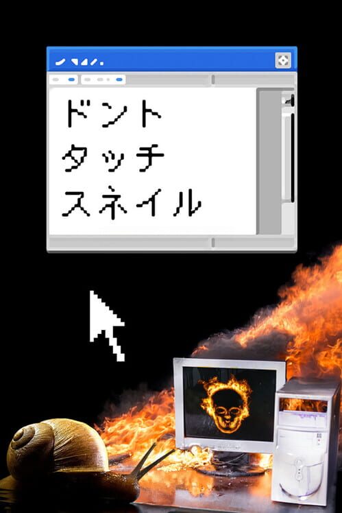 ドント・タッチ・スネイル