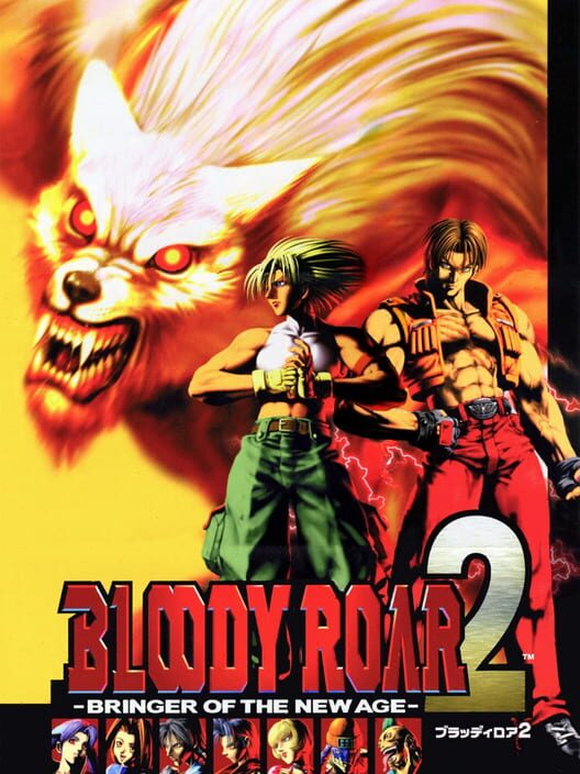 ブラッディロア2